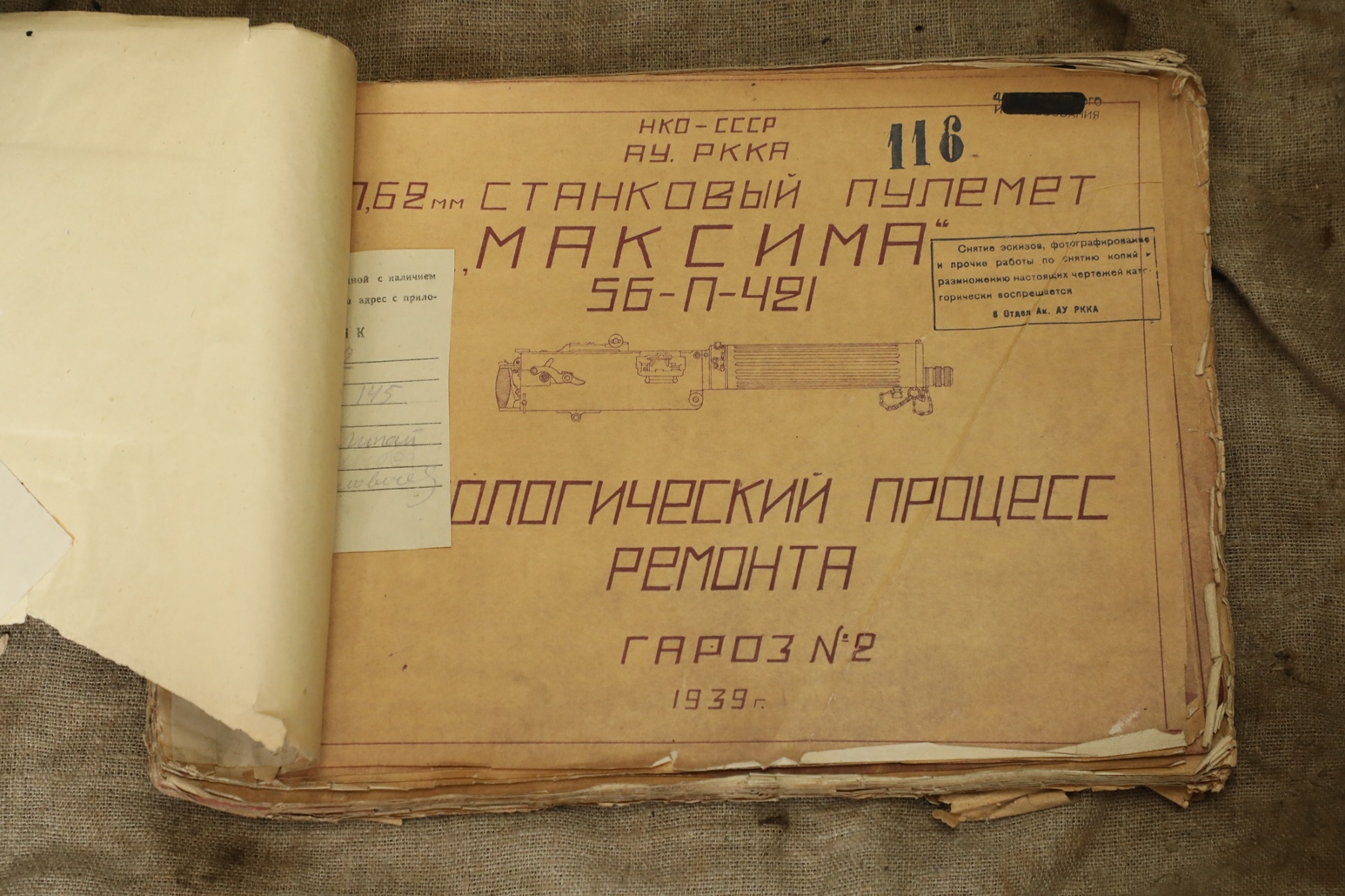 Альбом ремонтных чертежей Максим, 1939 год
