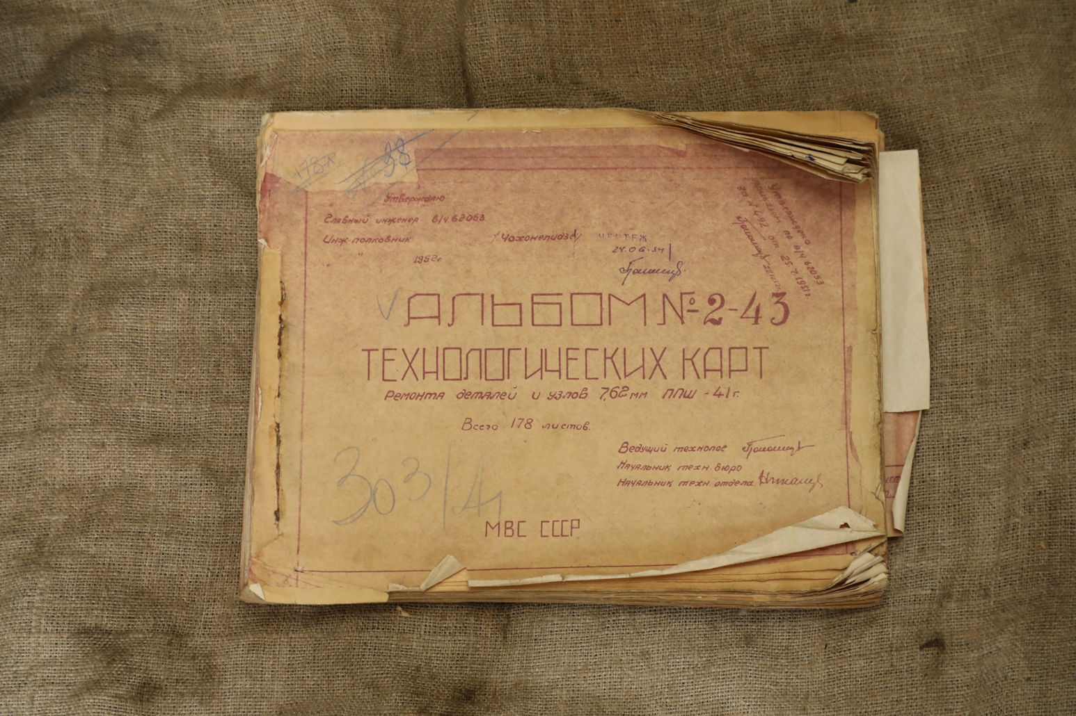 Альбом технологических карт ППШ, 1952 год