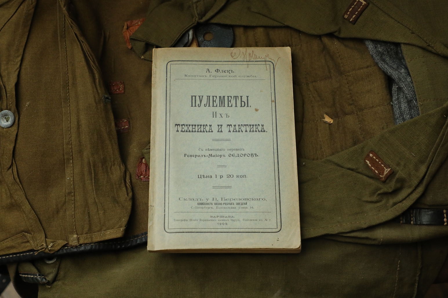 Пулеметы. Их техника и тактика. 1909 год, РИА