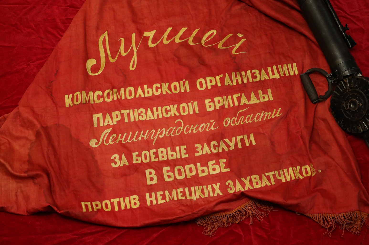 Знамя Лучшей КОМСОРГ партизанской бригады ЛенОбл 